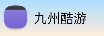 九州酷游 Logo
